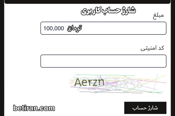 سایت شرط بندی با شارژ 100 تومان