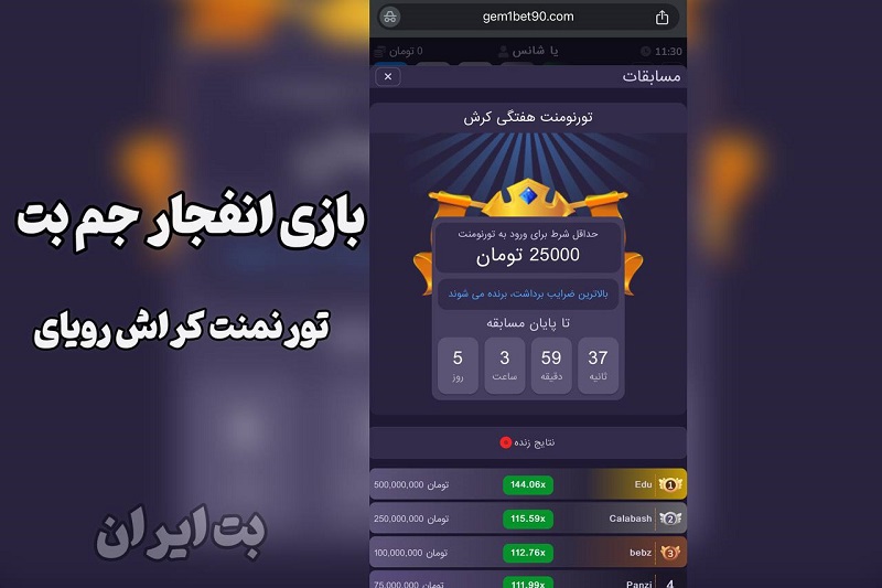 بازی انفجار جم بت